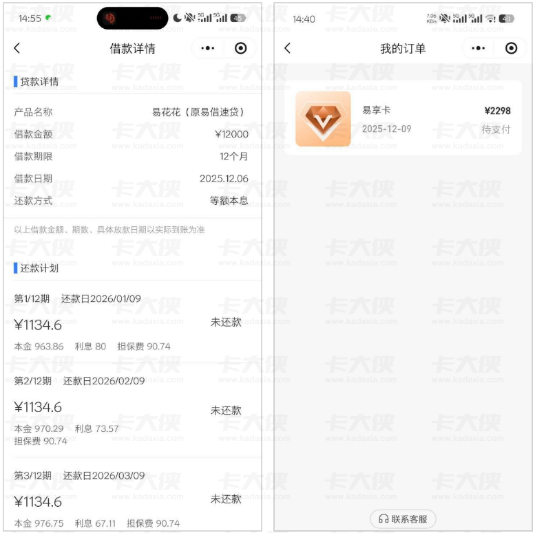 东成贷易花花（原易借速贷）2298 元服务包没支付怎么办？能找客服取消吗？高利率问题揭秘