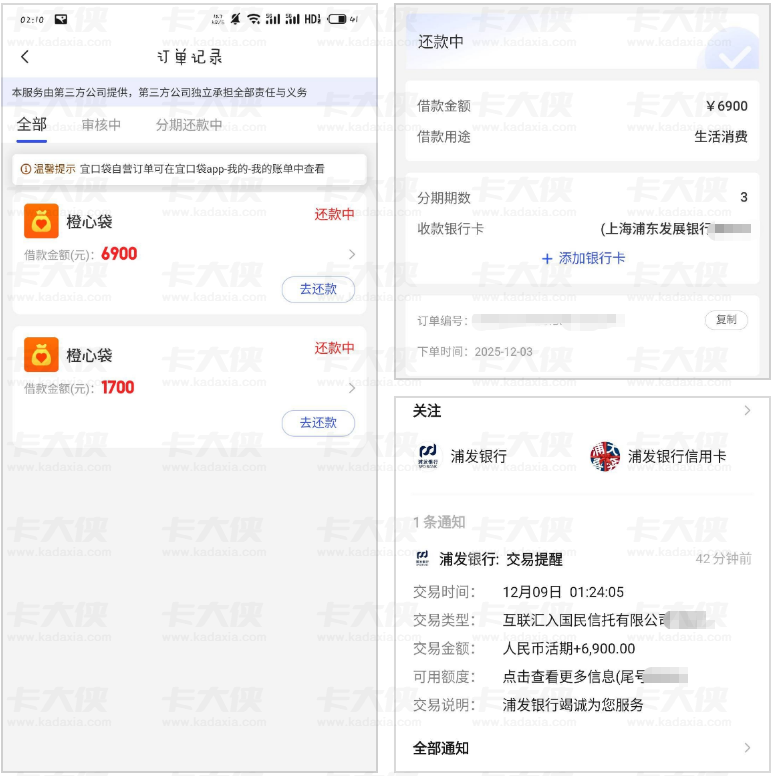 橙心贷（橙心袋）第二笔下款 6900 元！有逾期也能批？浦发卡拦截技巧分享