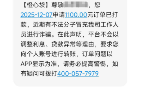 橙心袋逾期 7 个月也能下款？1100 元申请 3 天到账，同期用户反馈及注意事项