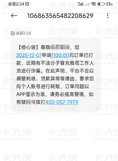 橙心袋逾期 7 个月也能下款？1100 元申请 3 天到账，同期用户反馈及注意事项