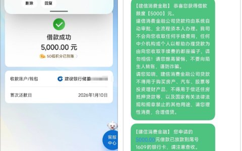 建信消费金融 5000 元秒到账！征信花无逾期，几十次拒后获批，申请渠道及注意事项