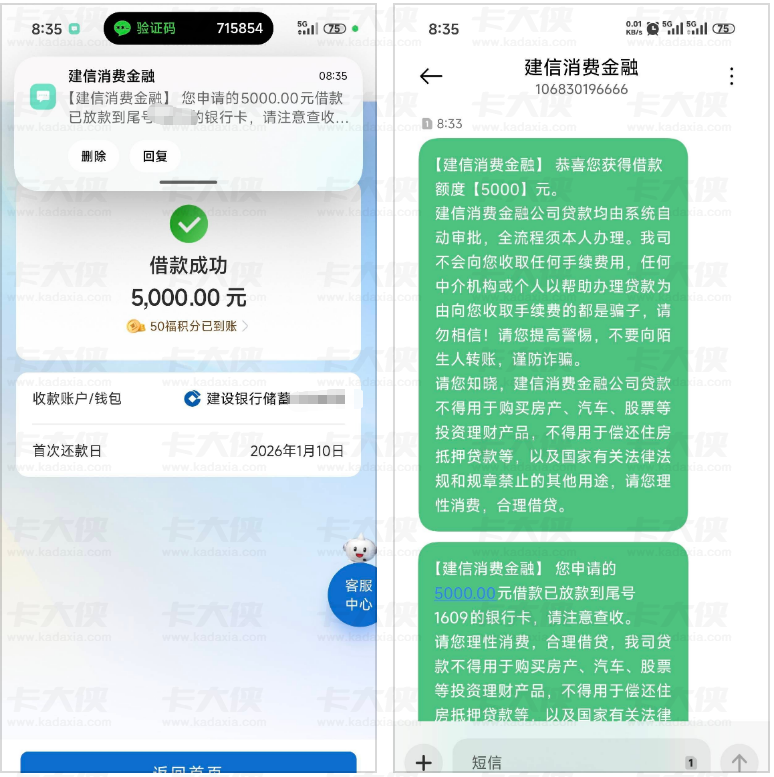 建信消费金融 5000 元秒到账！征信花无逾期，几十次拒后获批，申请渠道及注意事项