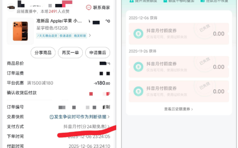抖音月付卡手机真相：靠额度券实现 800 基础额度叠加，免息分期 + 避坑指南