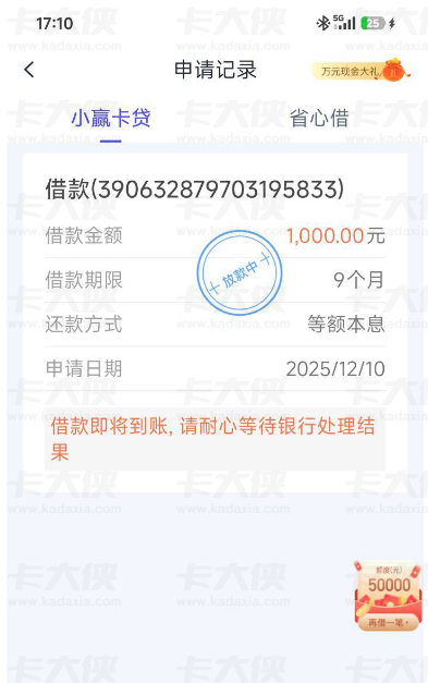 小赢卡贷申请 2000 自动改成 1000 放款中当天能到账吗 实测反馈分享