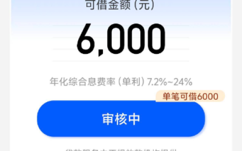 易花花（原易借速贷）审核提示开会员 系统繁忙能下款吗 额度及实测反馈分享