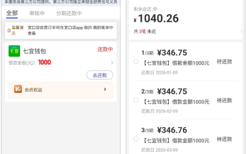宜口袋七宜下款后先用后付没扣走怎么办 还款规则及用户实测分享