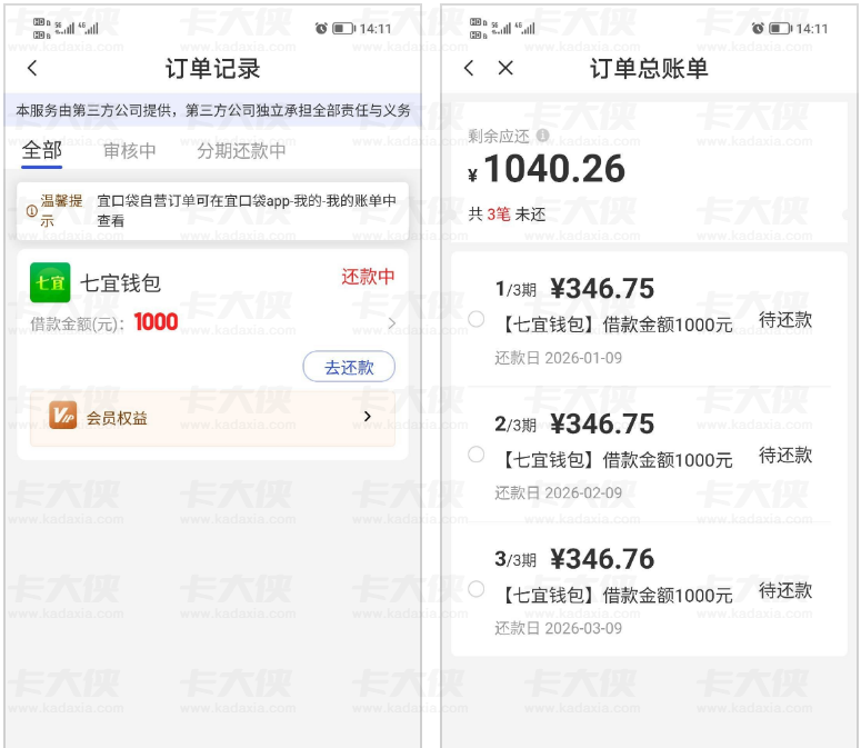 宜口袋七宜下款后先用后付没扣走怎么办 还款规则及用户实测分享