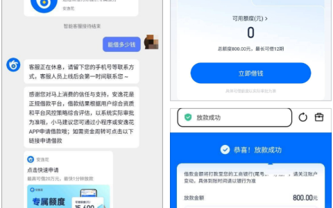 安逸花抖音收到申请信息 800 额度放款成功 有额度提不出来是怎么回事