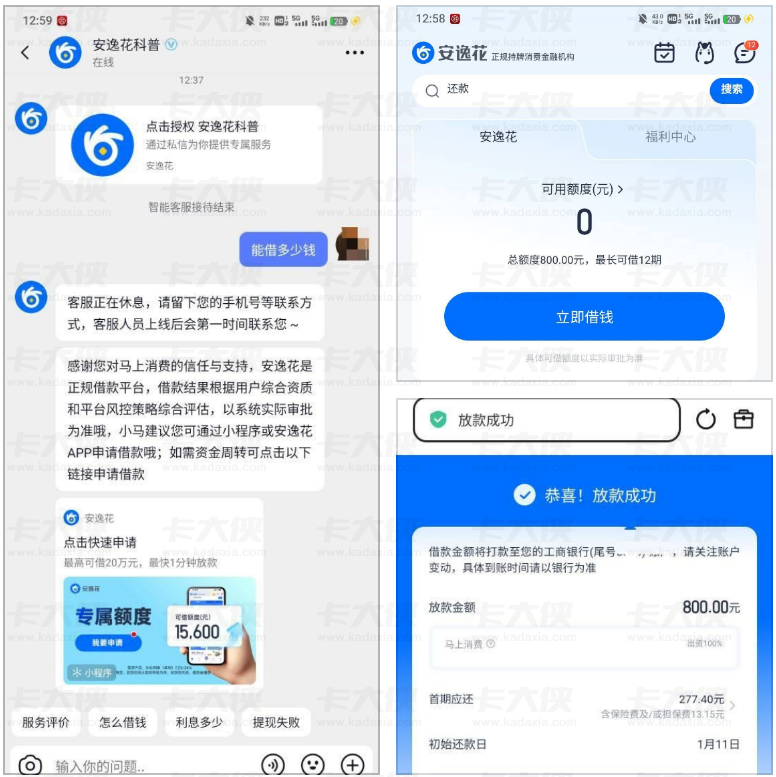安逸花抖音收到申请信息 800 额度放款成功 有额度提不出来是怎么回事