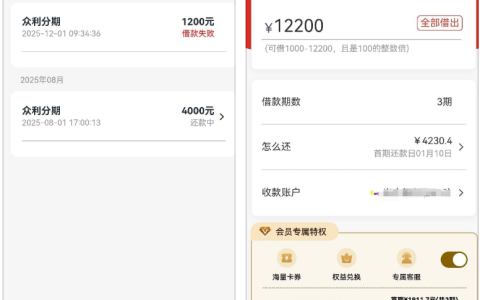 众利分期是真的吗 额度突然涨到 12200 复借失败 / 额度冻结原因及实测分享