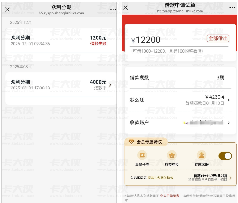 众利分期是真的吗 额度突然涨到 12200 复借失败 / 额度冻结原因及实测分享