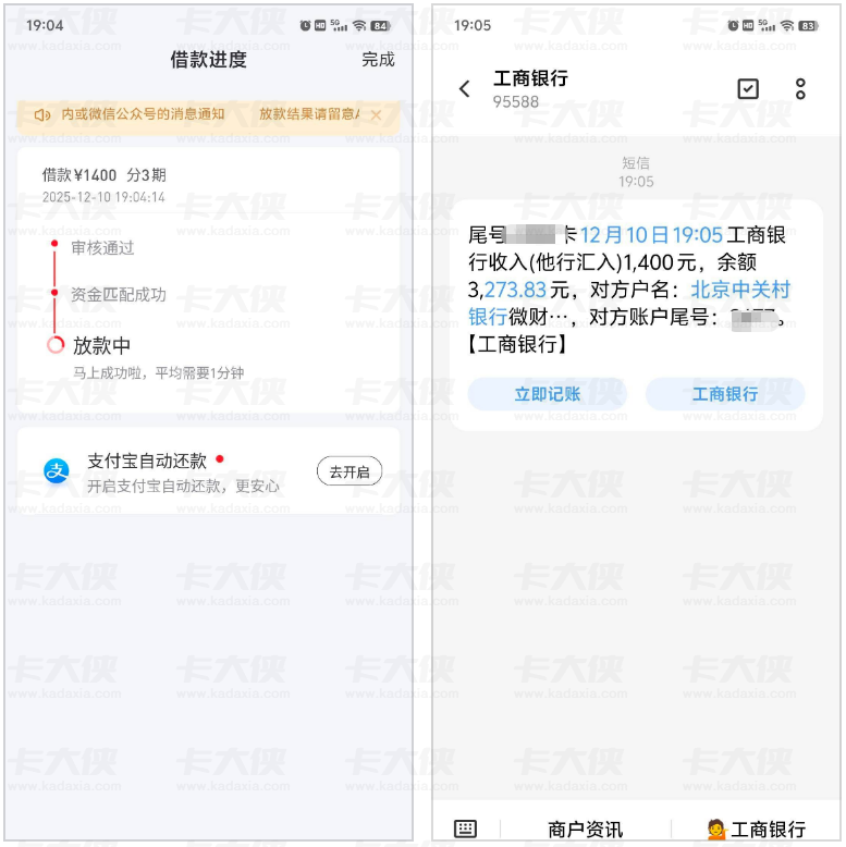 好分期复借 1400 元一分钟到账 分期期数选择及放款实测分享