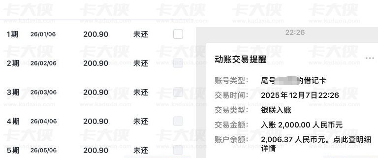 小赢卡贷查询记录多 当月申请多个口子仍下款 2000 还款明细及实测分享