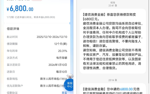 建信消费金融数币贷 建行 APP 申请多次后下款 6800 元 秒到数字人民币钱包实测分享