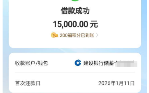 建信福袋下款 15000 元 有逾期 / 每月查征信 公积金用户秒批实测分享