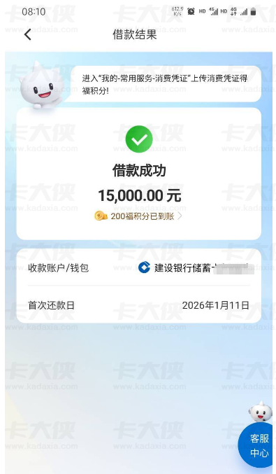 建信福袋下款 15000 元 有逾期 / 每月查征信 公积金用户秒批实测分享