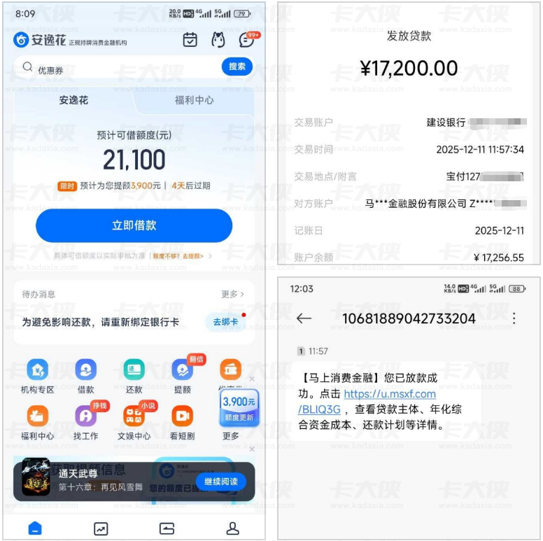 安逸花黑征信也能下款？600 额度提至 2 万 秒下 17200 元 用户实测分享