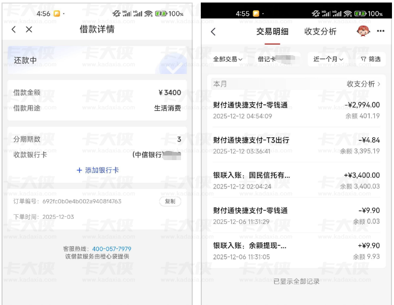 宜口袋申请 3400 元 9 天后到账 中信卡设置限额不被扣钱 放款实测及用户反馈分享