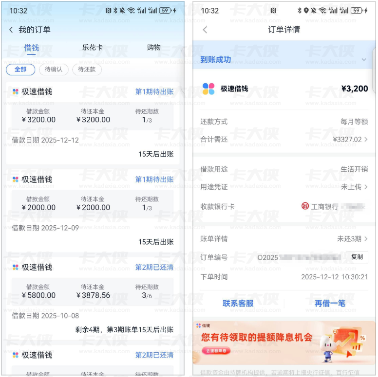 分期乐有额度借不了怎么回事 额度激活失败 / 风控拦截 最新下款实测分享