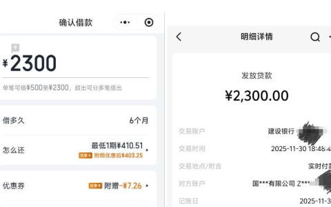 你我贷开通会员下款成功！申请 2300 元几分钟到账真实体验