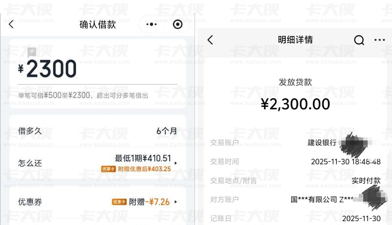 你我贷开通会员下款成功！申请 2300 元几分钟到账真实体验