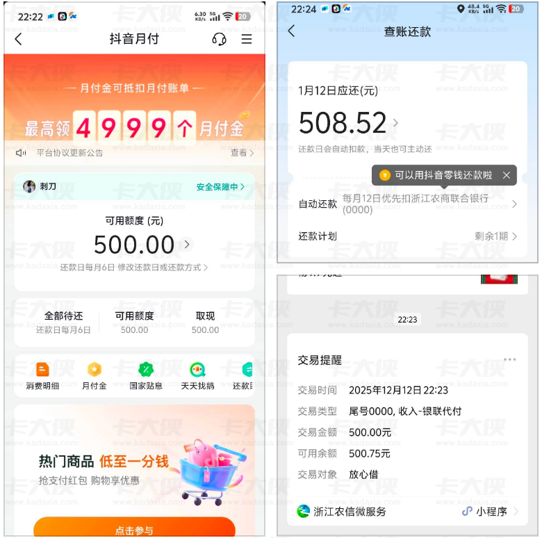 抖音放心借月付额度开关提额教程！100 元升至 500 元秒出额度下款实测 + 利息参考