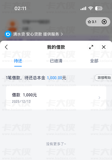 滴水贷有捷信呆账 + 多平台逾期仍下款！1000 元小号注册实测 + 申请经历分享