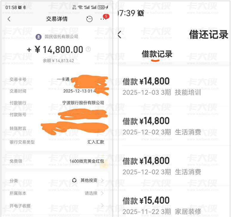 橙心袋二次下款成功！有逾期 + 代偿记录仍批 14800 元，12 月放款实测 + 申请细节分享