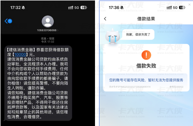 建信消费金融提示账号风险借款失败！获 10000 元额度却无法借款原因及解决建议