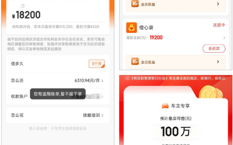 橙心袋宜口袋逾期 100 多天仍下款？桔多多申请 19200 元到账实测 + 二次申请失败原因