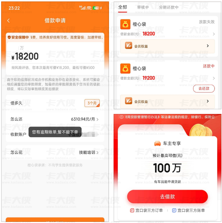 橙心袋宜口袋逾期 100 多天仍下款？桔多多申请 19200 元到账实测 + 二次申请失败原因