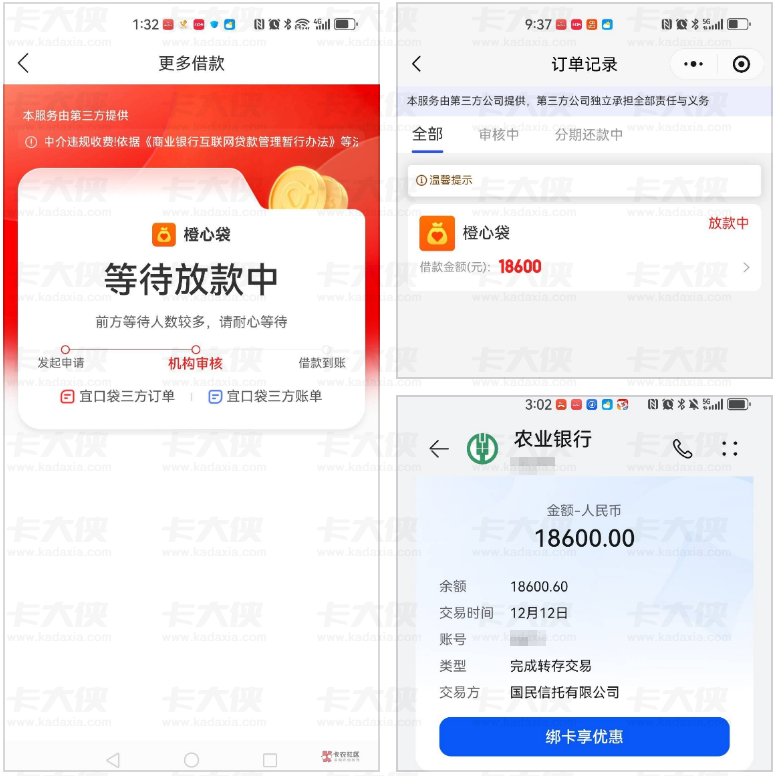 橙心袋黑户下款成功！桔多多逾期 18000 仍批 18600 元，历时 9 天到账 + 扣款详情分享