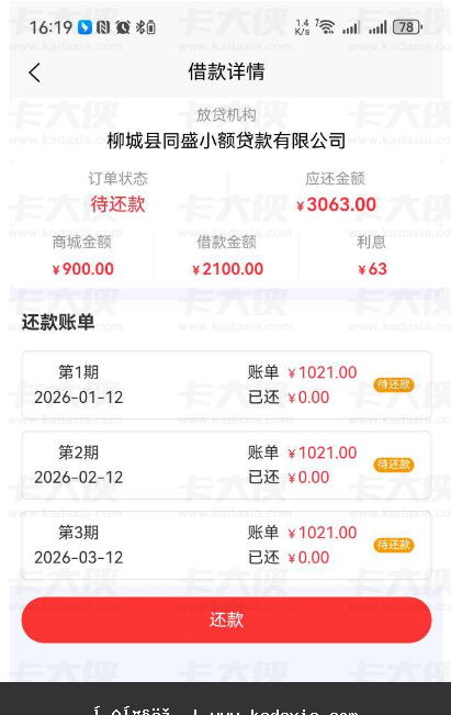 微美优品秒过下款实测！实际到账 2100 元 + 900 商城额度，三个月还款详情及使用体验