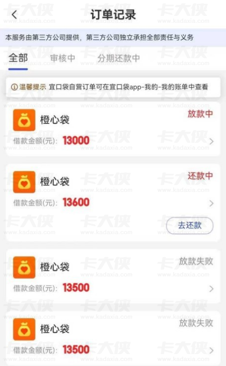 橙心袋逾期也能下款？2025 多笔借款案例 + 资金秒扣拦截技巧实测分享