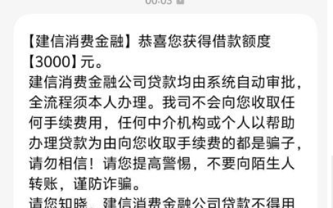 建行福贷再次申请下款 3000 元！系统自动审批秒到账，无手续费实测分享