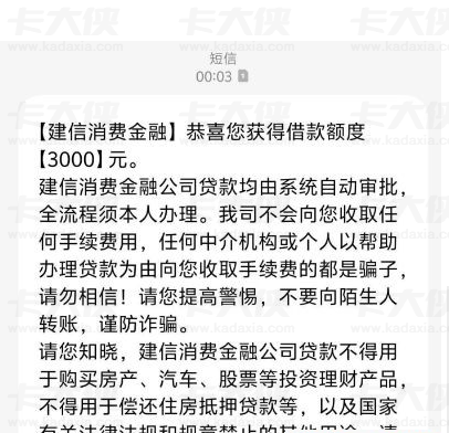 建行福贷再次申请下款 3000 元！系统自动审批秒到账，无手续费实测分享