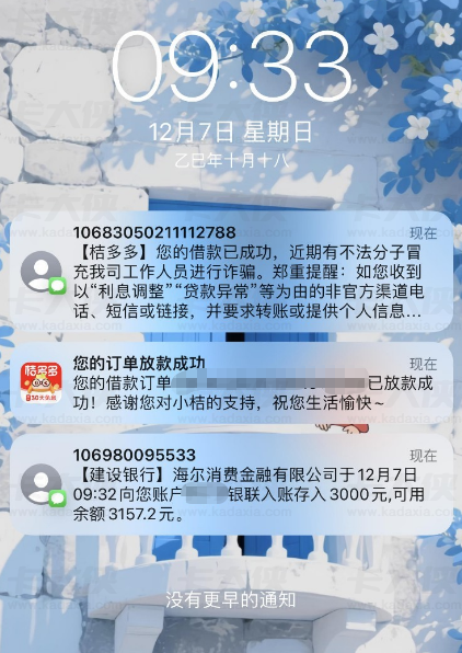 桔多多正常下款实测！有一万额度申请三千元，几分钟快速到账 + 放款方详情分享