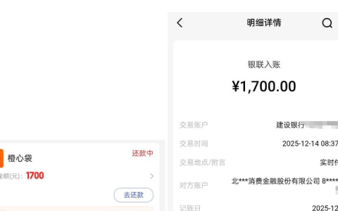 橙心贷多次尝试成功下款 1700 元！消费金融放款会上征信，银联入账实测分享