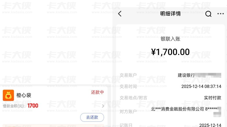 橙心贷多次尝试成功下款 1700 元！消费金融放款会上征信，银联入账实测分享
