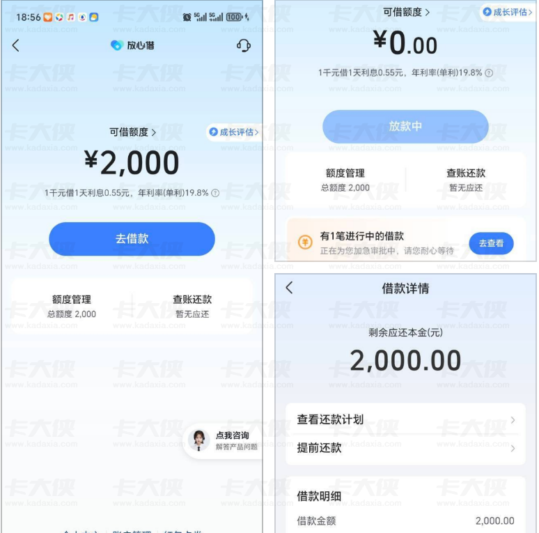 抖音放心借被套路后重新下款！2000 元 12 期等额本息实测，年利率 19.8% 详情分享