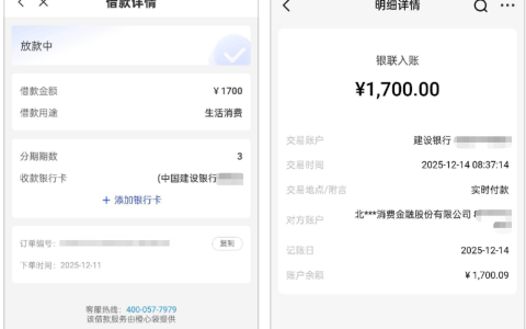 橙心贷拼手速下款实测！1700+1600 元双笔接连到账，无逾期 3 期还款详情分享