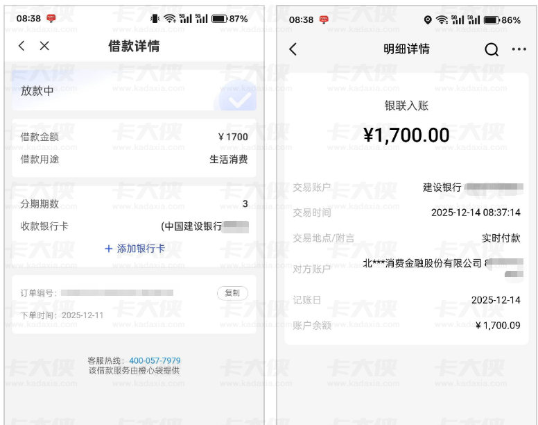 橙心贷拼手速下款实测！1700+1600 元双笔接连到账，无逾期 3 期还款详情分享