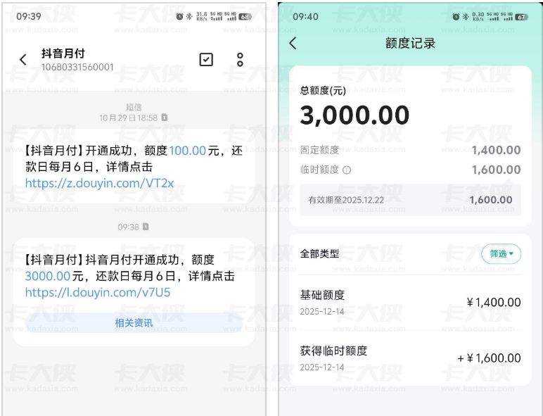 抖音月付征信差反而提额！从 100 元涨到 3000 元（含 1600 临时额度），实测使用体验