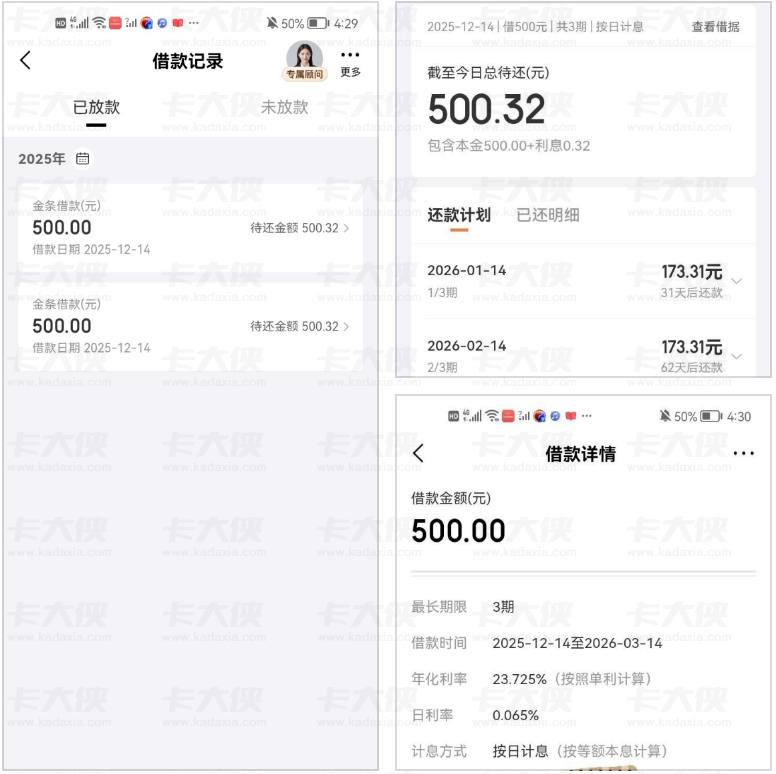 京东借钱中粮信托下款 1000 元！分两笔审核 10 分钟到账，3 期按日计息还款详情