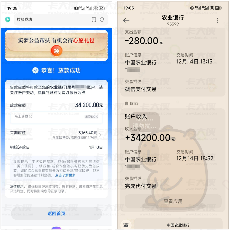 安逸花被套路后大额下款 3.42 万！支付宝提额申请跳转网页秒批，还款详情及实测分享