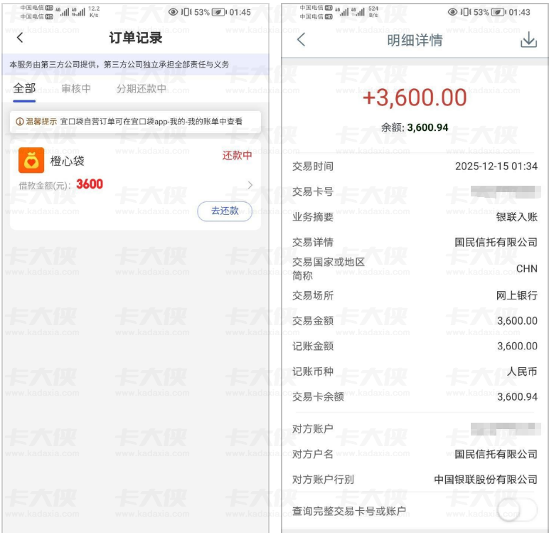 橙心贷宜口袋逾期一年仍下款!5 号申请 10 天后到账 3600 元,资金拦截成功技巧分享 橙心贷宜口袋逾期一年仍下款!5 号申请 10 天后到账 3600 元,资金拦截成功技巧分享