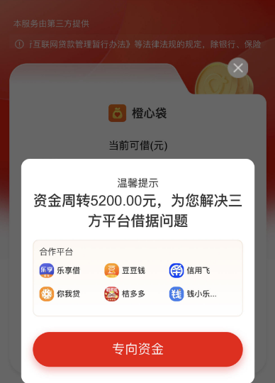 橙心袋曾下款后逾期还款 专项资金放款失桔多多显示可申请能顺利下款吗