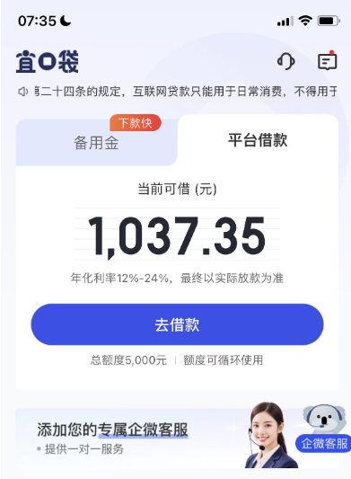 宜口袋本体已下三千会员秒转未扣费 总额度五千可循环还能继续申请下款吗