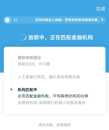拍拍贷借款 2300 分 12 期审核通过 橙小花提供服务放款中到底稳不稳