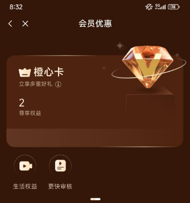 橙心袋 3 号申请至今未下款 549 元先用后付会员含多重视频权益 开通真能加快审核吗